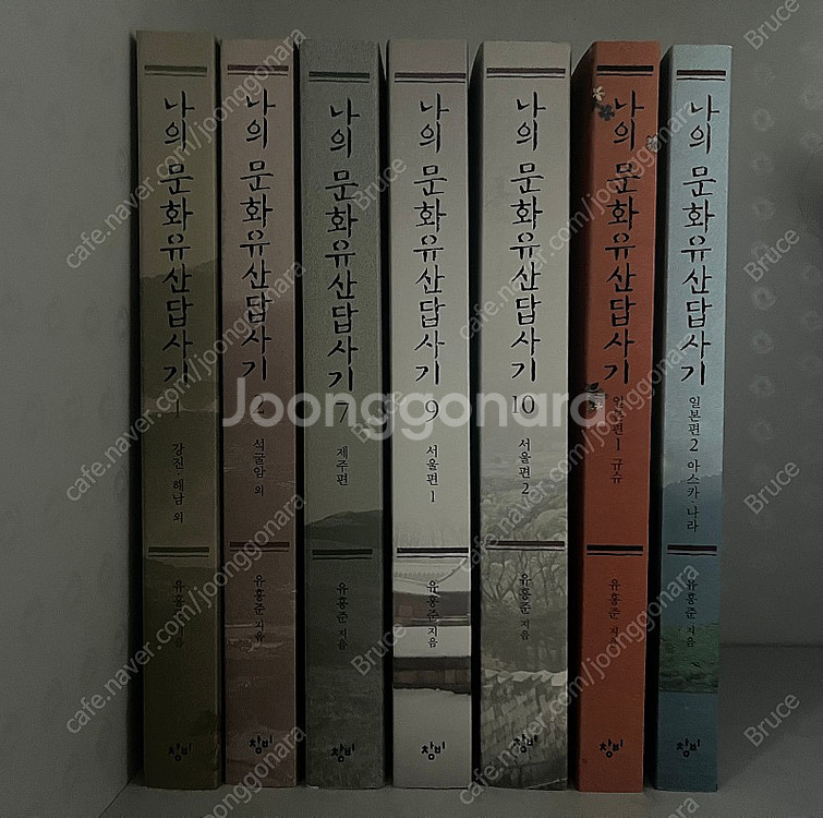 나의 문화유산 답사기--0