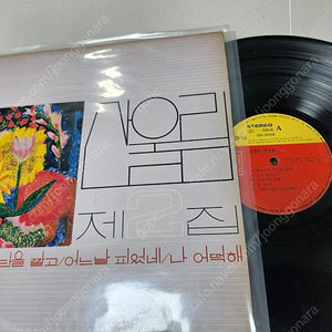 개인소장용) 산울림 LP 초판 2,4,5,8집,hits vol2,사랑의발라드