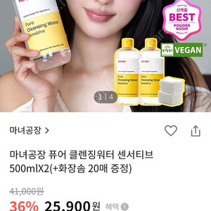 [새상품]마녀공장클렌징워터 500ml .2개(+화장솜)