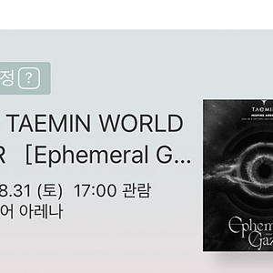 태민 콘서트 원가 양도