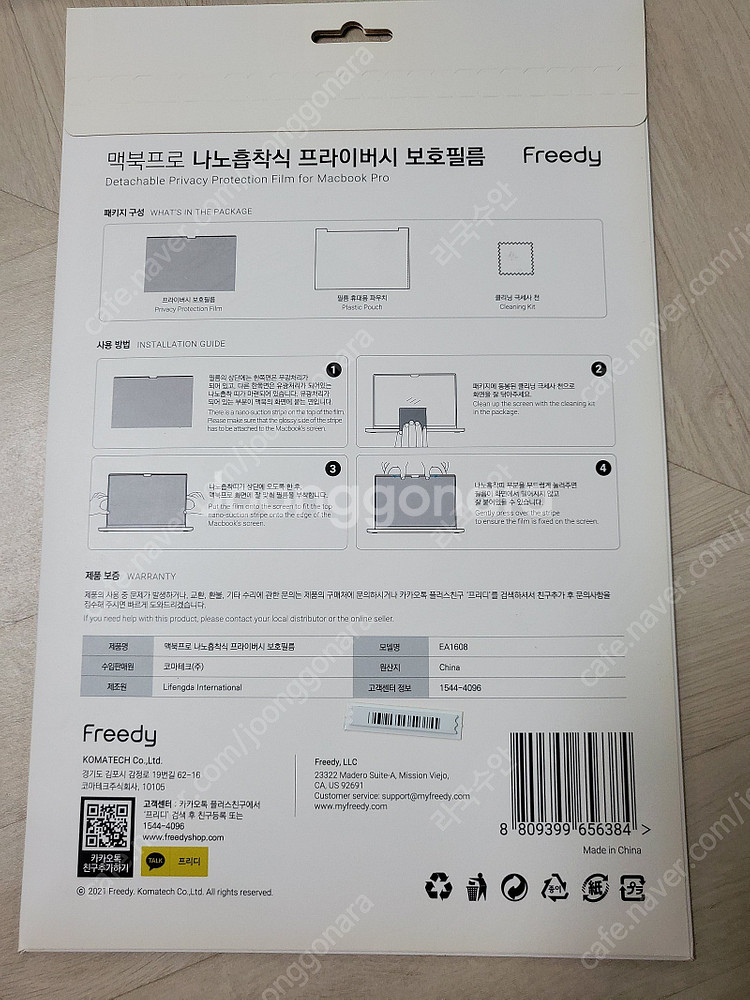 급쳐 정리] 미사용 프리디 맥북프로 보호필름 14 / ...--2