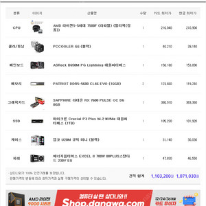 [개인] 게이밍조립pc 판매합니다 7500F B650