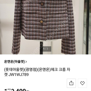 온앤온 체크 크롭 트위드자켓