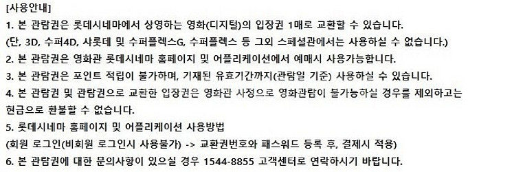 롯데시네마 영화관람권--1