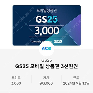 gs25 3000원권 2000원에 팔아요