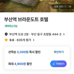 부산역 근처 호텔 숙박권 급매