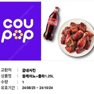 굽네 볼케이노+콜라1.25 판매