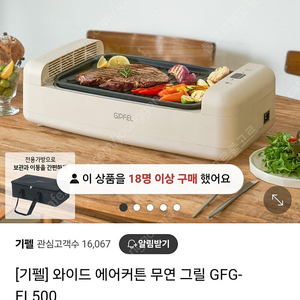 기펠 와이드 에어커튼 무연 그릴