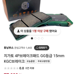 지가토 4p 브레이크패드