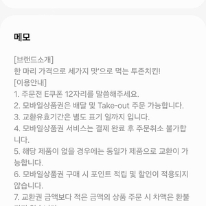 투존치킨 3가지맛