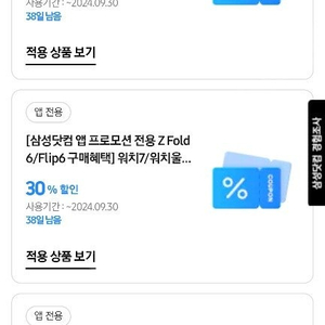 워치 7 , 워치7울트라 30%할인쿠폰 판매