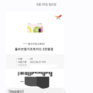 올리브영 기프트카드 5만원 교환권1장 판매합니다