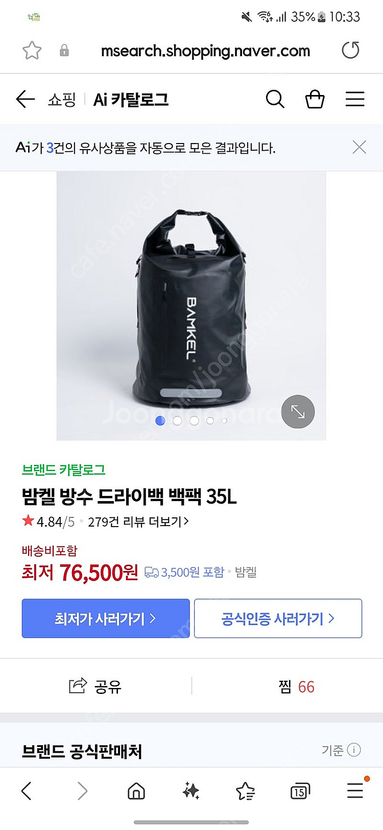 밤켈 방수 드라이백 백팩 35L (대한항공)--0