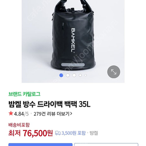 밤켈 방수 드라이백 백팩 35L (대한항공)