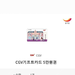 CGV 기프트카드