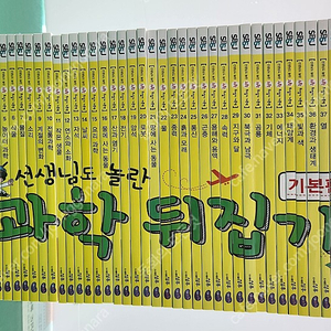 성우주니어-선생님도 놀란 초등과학 뒤집기 시리즈(기본펀/개정판/인강3년동안볼수있음/특AA급-진열수준~상품설명 확인하세요)-택포입니다~~