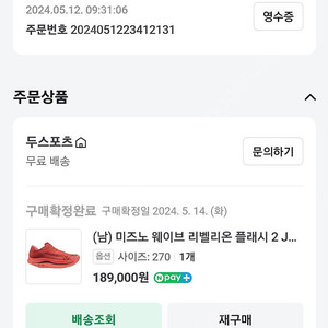 미즈노 웨이브 리벨리온 플래시2 270미리