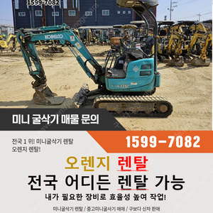 중고 미니굴삭기 코벨고 1.7톤 장비 S급 상태 1950만원