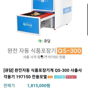 큐담 자동 실링기