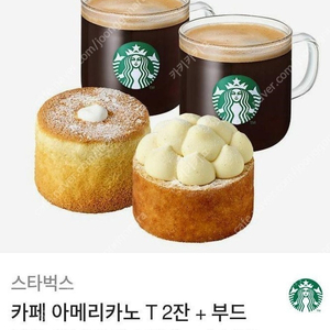 스타벅스 달콤한 디저트 세트 판매합니다.