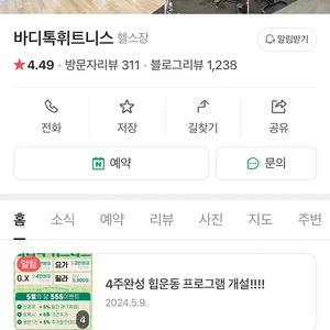 바디톡 휘트니스 25년 5월까지