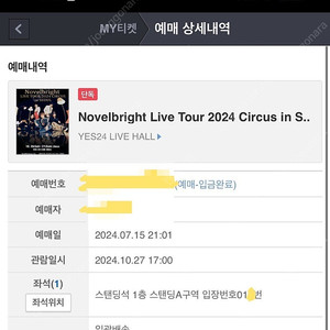 노벨브라이트 Novelbright 27일 막콘 스탠딩 1n번대 양도합니다