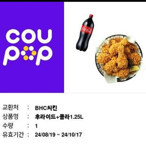 BHC후라이드+콜라1.25리터 기프티콘 팝니다