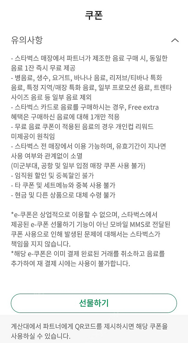 스타벅스 보고쿠폰--0