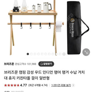 브리즈문 인디언 행어 판매 합니다.