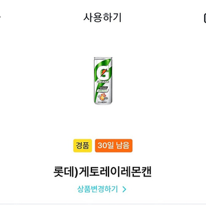 GS25편의점 게토레이레몬캔 500원