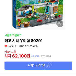 레고 시티 60291 중고