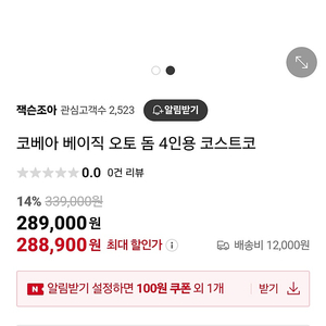 코베아베이직오토톰4인용새제품