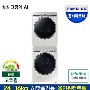 삼성그랑데세탁기24kg+건조기16kg 일괄판매(WF24T9500KE6T + DV16T9720SE)