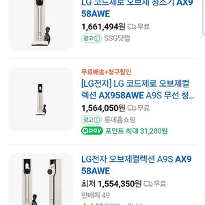 엘지 오브제컬렉션 무선청소기 새제품 설치비포함 AX958AWE