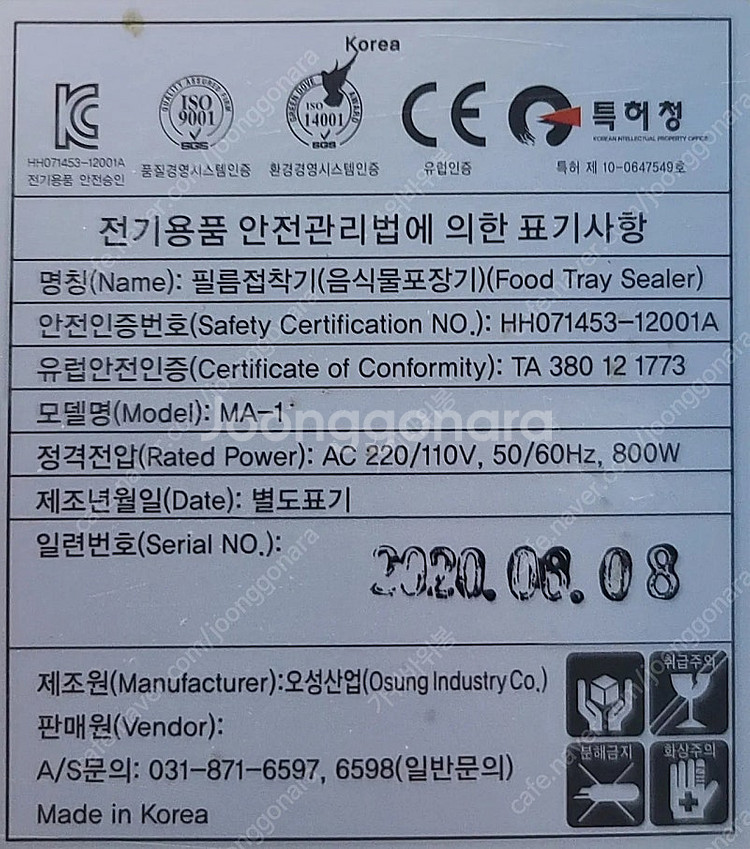 필름접착기 음식물포장기 오성산업 ma1--3