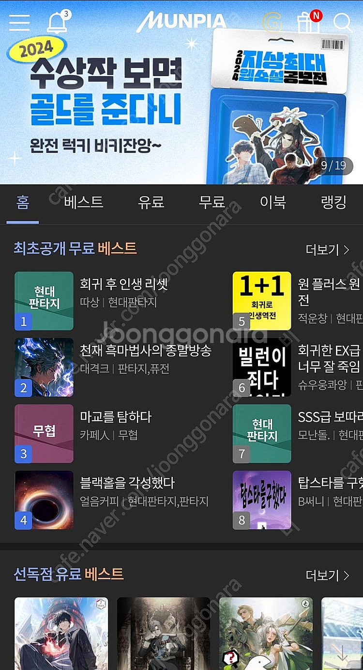 ㄴ문피아 10만골드 팝니다--0