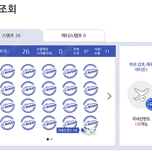 에어부산 스탬프 양도 - 5개 -> 8,000 원