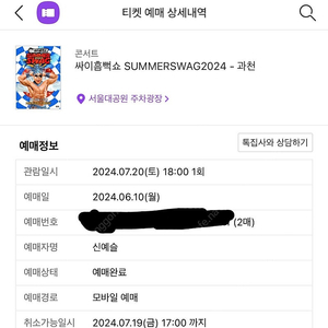 흠뻑쇼 과천 8/31