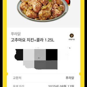 푸라닭 고추마요치킨+콜라 18000원