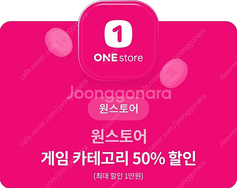 원스토어 게임 50% 할인 팝니다 1500원--0