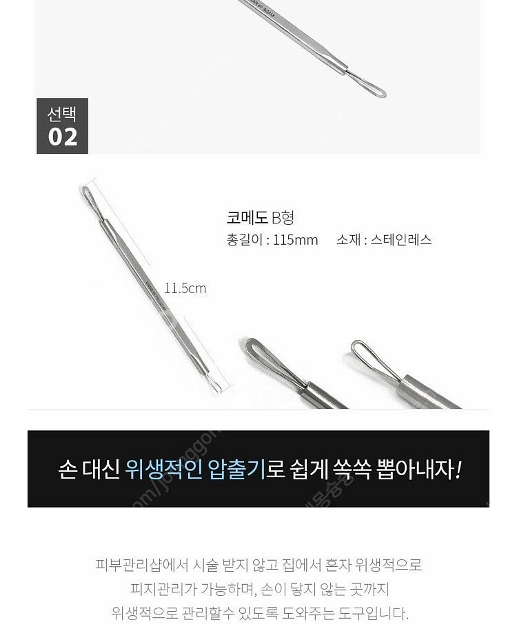 멸균 일회용 침 + 여드름 압출기 피지 압출기--4