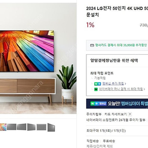 50인치 LG TV 50UT8350KNA(스탠드형)(벽걸이형) 50UT8350KNA -대구-