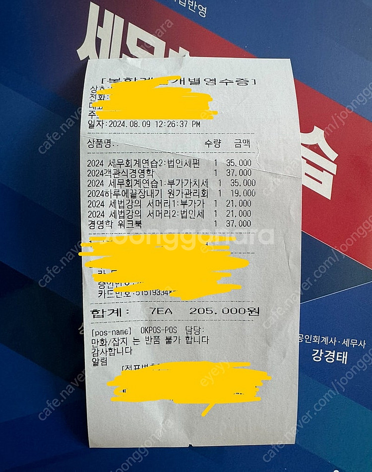 세법강의 SUMMARY 객관식 경영학 경영학 워크북 하...--1