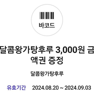 왕가탕후루 3000원 쿠폰 1500원에 팝니다