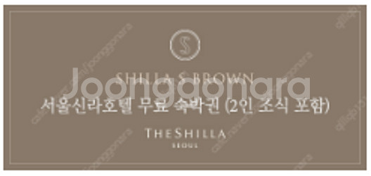 서울 신라호텔 숙박권(+2인 조식) 팔아요--0
