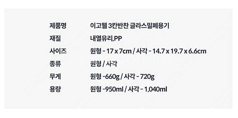 [새상품] 이고웰 칸칸이 나눔 반찬통 사각 6p--1