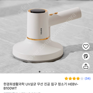 한경희생활과학 UV살균 무선 진공 침구 청소기 HEBV-B100WT 한번써본거 싸게 팝니다.