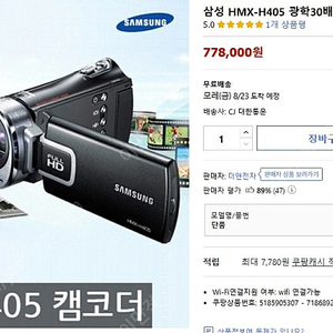 삼서HMX-H405 캠코더 (FULL HD)