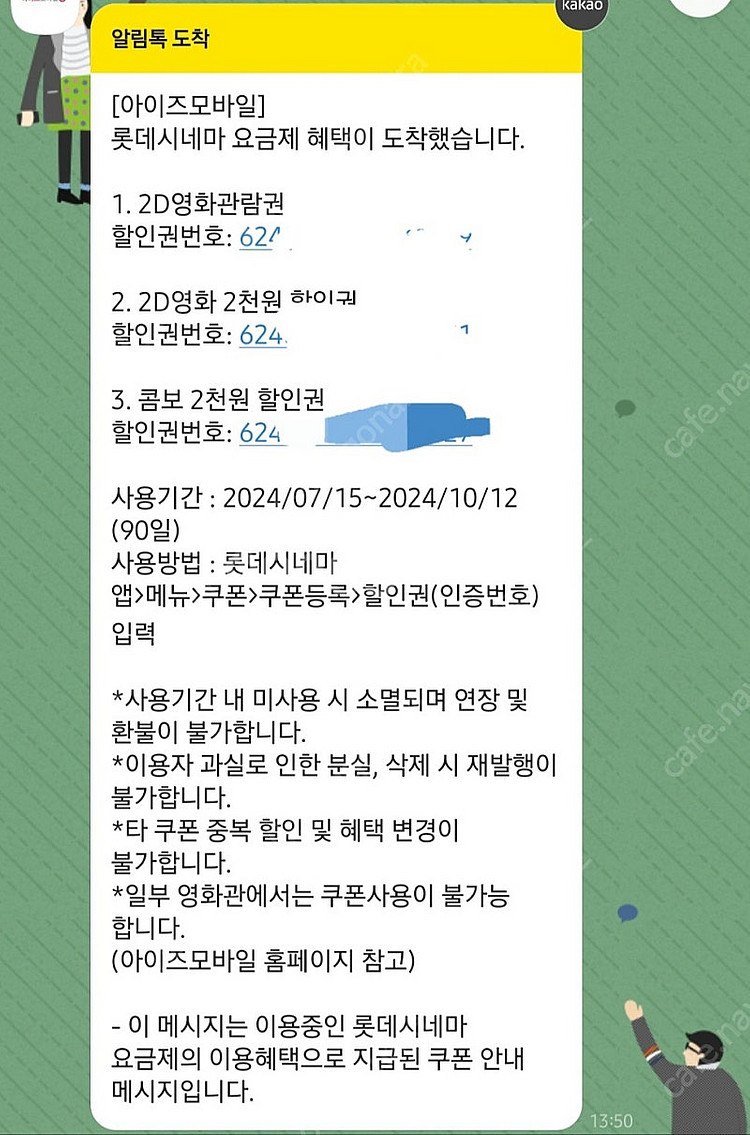 롯데시네마 영화관람권, 할인권, 콤보할인권 만원에 판매--0