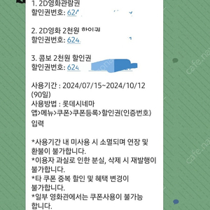 롯데시네마 영화관람권, 할인권, 콤보할인권 만원에 판매